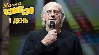 Выступление Кристофера Ллойда | 1 День Comic Con Russia 2017