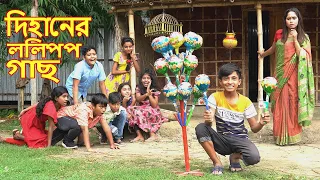 দিহানের ললিপপ গাছ | Dihaner Lolipop Gach | Dihan | দিহানের নাটক | New Short Film | AMM Entertenment