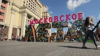 Московские сезоны 2016: фестиваль Московское варенье. Дары природы