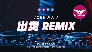 [出卖] CHU MAI REMIX「你的多情出卖我的爱情赔了我的命，我卖了一个世界却换来灰烬」【DJ MANYAO 舞曲】