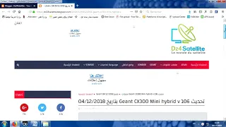 تحديث Geant CX300 Mini hybrid v 106 بتاريخ 04/12/2018