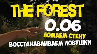 The Forest 0.06 - Ломаем стену, восстанавливаем ловушку.