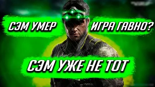 Почему Splinter Cell Blacklist ХРЕНОВАЯ игра? | Splinter Cell Blacklist 2023