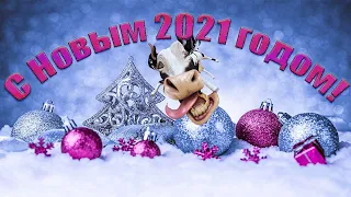 🎄НОВЫЙ ГОД К НАМ МЧИТСЯ!🎄С Наступающим Новым Годом 2021! Красивое новогоднее поздравление!🎅