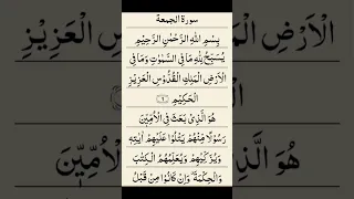 #qurani tilawat.#short.#beautiful recitation #surhe juma