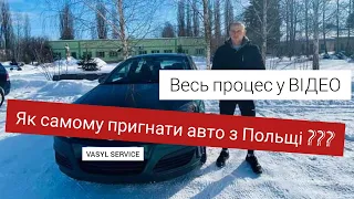 Як самому пригнати авто з Польщі 2021 ? Как пригнать авто из Польши 2021? Все у відео.