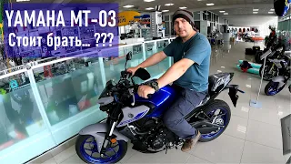 Мотоцикл YAMAHA MT-03 / Заехали посмотреть мимоходом... / Ямаха центр, г. Владивосток