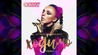 Sonya Kay - Ходимо (DJ Mexx & DJ Karimov Remix)