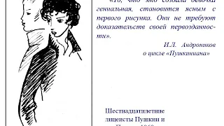 Виртуальная выставка «Самый родной поэт». Пушкиниана Нади Рушевой»