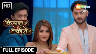 Kismat Ki Lakiro Se Hindi Drama Show | Ragini legi Abhay aur Varun Ke Pyar Ka Imtehaan | Episode 340