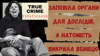 Неймовірна розвʼязка історії вбивства. Зло завжди буде покарано. Тру крайм українською. Ian Steward