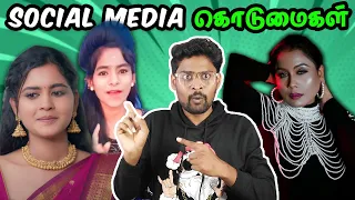 Social Media சேட்டைகள் 🤣🤣| FUNNY REELS & MEMES | Reels Reaction Tamil