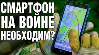 Боевой гаджет | Какой телефон взять на СВО | Смартфон на войне | Телефон для мобилизованных