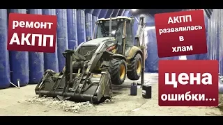 Ремонт акпп экскаватора-погрузчика volvo bl71b. Кпп Carrero TLB 1  backhoe loader.