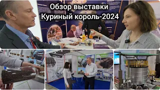 Биотопливо из органических отходов | завод СИБАГРО | Обзор Meat and Poultry Industry Russia-2024