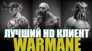 Лучший русский HD Клиент для WARMANE