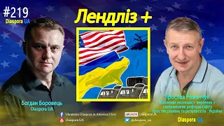 Справжня ціна лендлізу, ціна його затримки та інші важливі теми. Цена лендлиза и его задержки.