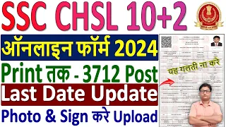 SSC CHSL 10+2 Online Form Fill up 2024 ✅ SSC CHSL Apply Online 2024 ✅ SSC CHSL Online Form 2024