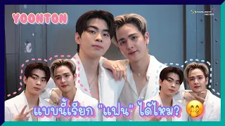 ยุ่นต้น - แบบนี้เรียก "แฟน" ได้ไหม? 🤭 ถ้าEP11 ถ้าขึ้นเทรนอันดับ1 ยุ่นพร้อมเปย์ต้นแบบไม่อั้นงานนี้