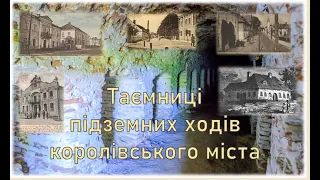 Таємниці підземних ходів Яворова. "Збережемо спадщину - збережемо Україну".