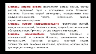 9.50 Анатомо-физиологические особенности ЖКТ у детей