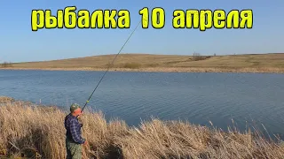 Рыбалка на поплавок 10 апреля.