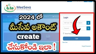 How To Create Meseva log id  2024 మీసేవ లాగిన్ ఐడి ని క్రియేట్ చేసుకోవడం ఎలా