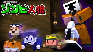 我々ハムちゃんずに危機到来！？全員ぶちコ〇してやるのだ！！【マイクラ/ゾンビ人狼】