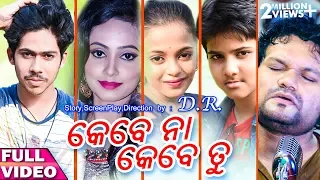 Kebe Na Kebe Tu || Humaane Sagar || Odia Music Video || Romantic song || Enewsodia