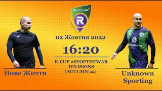 Новая Жизнь 2-8 Unknown Sporting  /Чемпіонат  з футзалу на траві R-CUP #STOPTHEWAR в м. Києві/