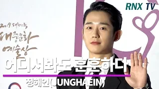 정해인(JUNGHAEIN), 어디서봐도 훈훈하다 - RNX tv