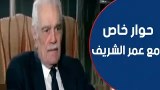 آخر حوار للنجم الراحل " عمر الشريف " .. سهرة رأس السنة 2015