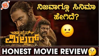 Captain Miller Review in kannada | ನಿಜವಾಗ್ಲೂ ಸಿನಿಮಾ ಹೇಗಿದೆ? 🤔| Nanna Prakaara