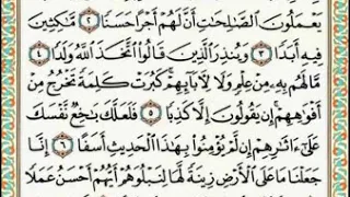 Surah Al Kahfi 1~ 10  : Sheikh Shuraim + Arabic Text