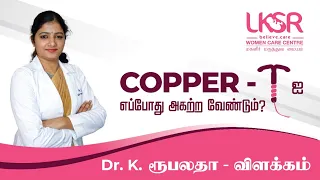 Copper-T(காப்பர் - டி) ஐ எப்போது அகற்ற வேண்டும்? I Dr.Rupalatha I LKSR Women Care Centre