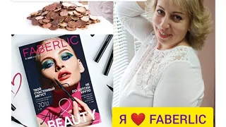 Флешмоб команды" Я ❤️ FABERLIC за...."