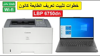 The easiest steps to install the Canon LBP6750dn printer driver on your computer or laptop