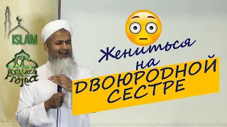 Жениться на двоюродной сестре. Хасан Али шейх ислам семья #4