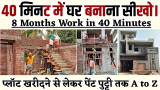 8 Months Work in 40 Minutes - Construction Procedure Step by Step | 40 मिनट में घर बनाना सीखो |