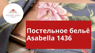 Комплект постельного белья Asabella 1436 / 100% египетский хлопок, сатин 300ТС