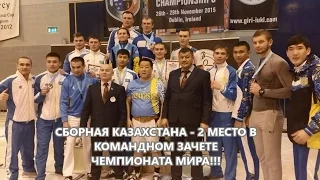 Казахстан Чемпионат мира-2015 гиревой спорт / Kettlebell sport IUKL Worlds championship's in Dublin