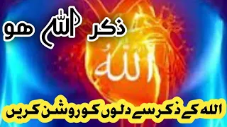 zikar Allah  ho 40 minutes/The will clean your soul and hart/ ذکر اللہ ھو/Allah ho/Allah ka zikar/