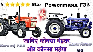 Farmtrac 60 powermaxx F31 vs swaraj 855 5 star RMI | comparison @agriculturalmachineryreview