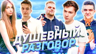 ДУШЕВНЫЙ РАЗГОВОР СО СТРИМЕРАМИ /ft. ЧИТБАННЕД, EVELONE, АРИНЯН и другие