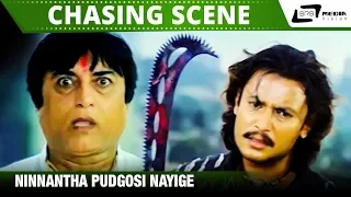 Ninnantha Pudgosi Nayige 10 By 10 Ne Adda | Darshan | Indra | Chasing Scene