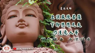 「南無阿彌陀佛」聖號 （淨土宗百句經典祖語總匯集）