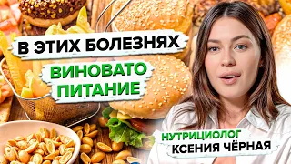 Как питаться, чтобы быть здоровым?💪🏻 Правильное питание против болезней🍽  Нутрициолог Ксения Чёрная