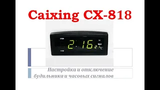 Caixing CX-818 (Настройка)