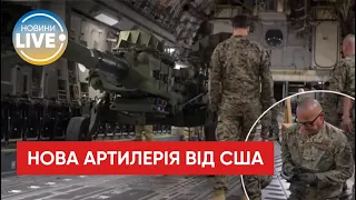 ⚡️США отправили Украине артиллерию, которая изменит ход войны с РФ