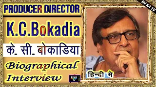 Biography K.C.Bokadia - शाहरुख़ और सलमान को साथ फिल्म देने वाले - के सी बोकाडिया #mertacity